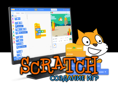 Мои первые игры в Scratch 3.0